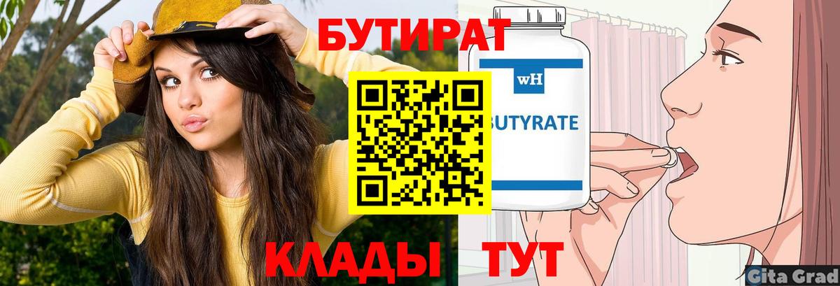 БУТИРАТ GHB  Вход с VPN  Бутират  Ростов Великий 