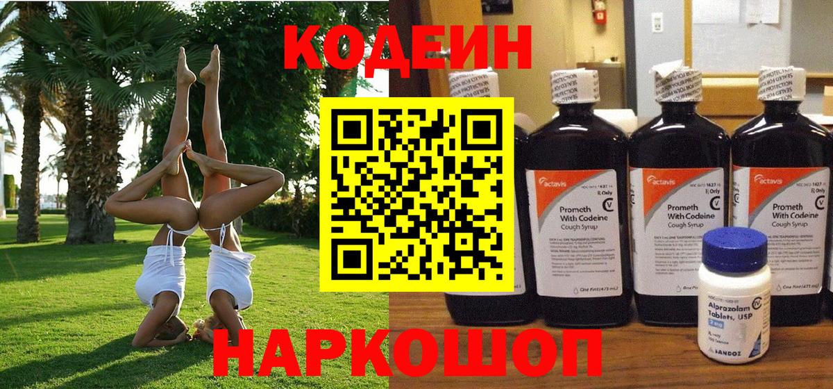 Ростов Великий  Кодеин напиток Lean (лин)  Вход с VPN 